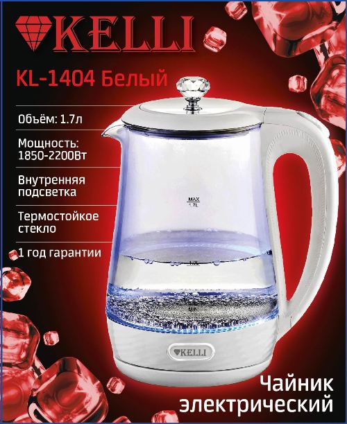 Чайник электрический Kelli KL-1404 White